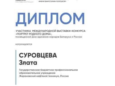 Суворовцева Злата